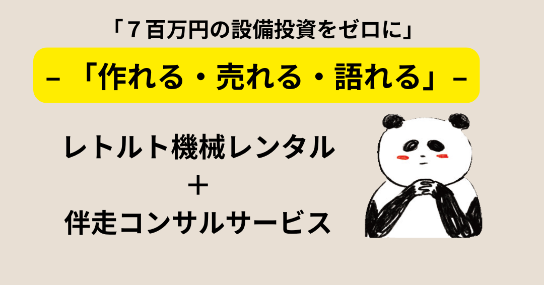 レンタル/開発伴走支援