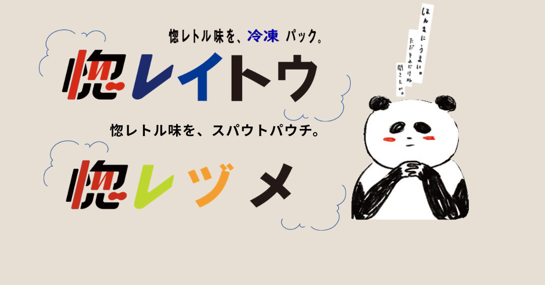 冷凍/スパウトパウチ